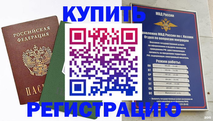 временная регистрация купить в Кемерово