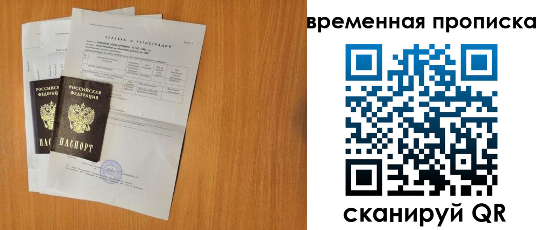 прописка законно в Кемерово