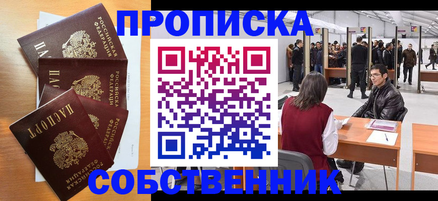 прописка паспорт в Кемерово