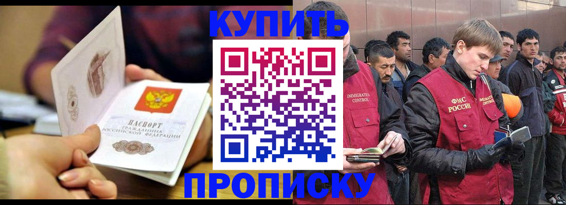 прописка для работы в Кемерово